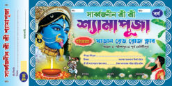 Kali Puja Banner Bill Book PSD 12x6 Inch - PMC
