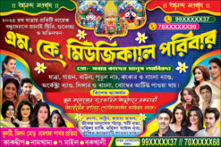 Dance Academy Musical Troops Bands Baul Orkstra Banner Design PSD 3x2 ft - PMC
