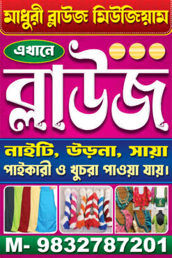 Cloth Shop Banner (36 inch X 24 inch)_ Design By :- PM GRAPHIC