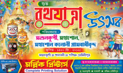 Jagannath Rathyatra Puja Banner Card Design PSD 5x3 ft_1894 - PMC
