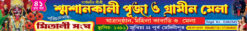 Kali Puja Banner Design PSD 28x3.5 ft - PMC