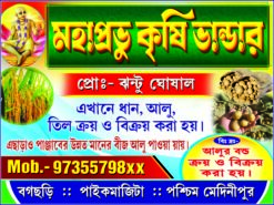 Mohaprobhu Krishi Vander Banner