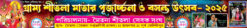 Shitala Puja Banner Design PSD 26x3 ft - PMC