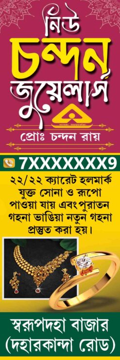 Jewellers Banner Design | Jewellers Bengali Banner Design| SE