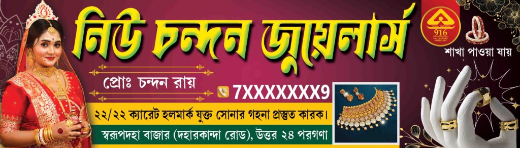 Jewellers Banner Design | Jewellers Bengali Banner Design| SE ...