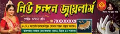 Jewellers Banner Design | Jewellers Bengali Banner Design| SE