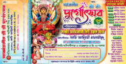 Durga Puja Bill Book Design PSD 11x5.6 Inch - PMC