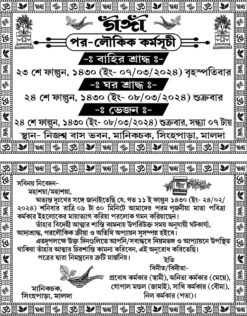 Ganga Paraloukik Kriya Shraddha Death Invite Card Design PSD 180x230 mm - PMC