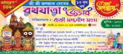 Rath Yatra Invitation Card