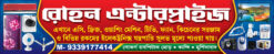Rohan Enterprise (15ft X 3ft)_ Design By :- PM GRAPHIC