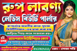Beauty Parlour Banner | Flex | Poster | Visiting Card | Bengali Ladies Beauty Parlour Flex Banner | Business Card PSD