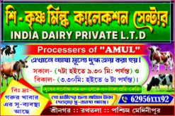 Milk Collection Center Banner