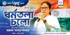 TMC 21 July 2025 Dharmatala Chalo 8x4 Banner PSD CliCK