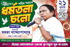 TMC 21 July Dharmatala Cholo Political Banner Design PSD 6x4 ft_0006 - PMC