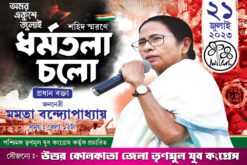 TMC 21 July Dharmatala Cholo Political Banner Design PSD 6x4 ft_0017 - PMC