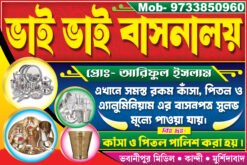 Vai Vai Basonaloy (4x3)_ Design By :- PM GRAPHIC