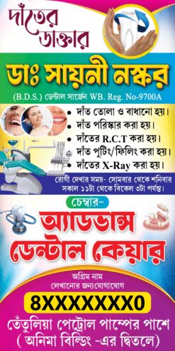 Dentist Bengali Banner | Dentist Clinic Bengali Banner | Bengali Dentist Banner | SE