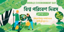 World Environment Day Bangla Banner PSD_ON