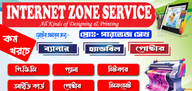 Internet Zone Service