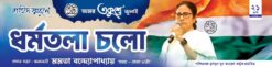 TMC 21 July 2025 Dharmatala Chalo 8x2 Banner PSD CliCK