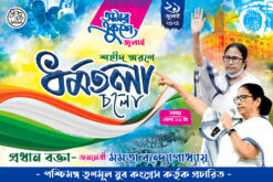 21 july dharmatala cholo 2025 Baner Design No.7 size H4 × W6 -sonju-design