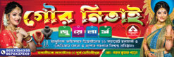 Jewellery Shop Banner | Bengali Jewellers Banner Flex PSD