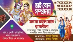 Harinam Bengali Visiting Card | SE