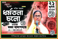 21 Se July Dharmo Tola Cholo TMC Banner Design 6 X 4
