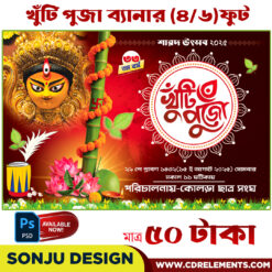 Khuti Puja 2025 Baner Design No.4 size H4 × W6 -sonju-design