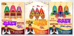 Rath Yatra Bangla Banner Design 3 PSD_ON