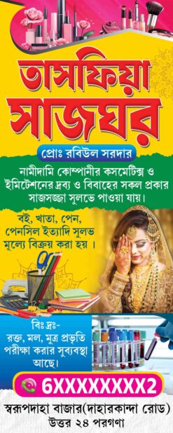 Cosmetic Varieties Stores | Bengali Varieties Stores BANNAR | SE