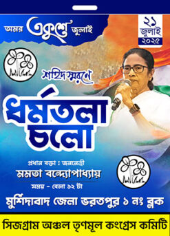 21 Se July Dharmo Tala Cholo Card Design PSD _ON