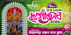 Durga Puja Bengali Banner Design PSD_ON