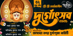 Durga Puja Bengali Banner Design PSD_ON