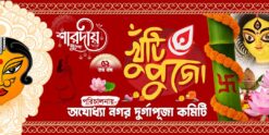 Durga Khuti Puja Bengali Banner Design PSD _ON