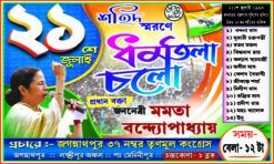 21 Se July Dharmo Tola Cholo TMC Banner 5×3 ft psd –