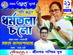 21 Se July Dharmo Tala Cholo TMC Banner Design PSD