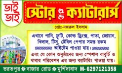 Catering & Store Shop Bangla Banner PSD_ON