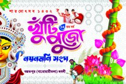 Durga Puja Banner khuti Puja Banner Design Size 4 x 6 Foot PSD BP