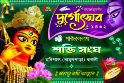 Durga Puja Banner Design Size 4 x 6 Foot PSD BP
