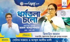 21 July | Dharmotala Chalo | Amar 21 she july | TMC Bannar | SE