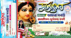 Durga Puja Bill Book Rashid Design PSD 11x6 Inch_1269 - PMC