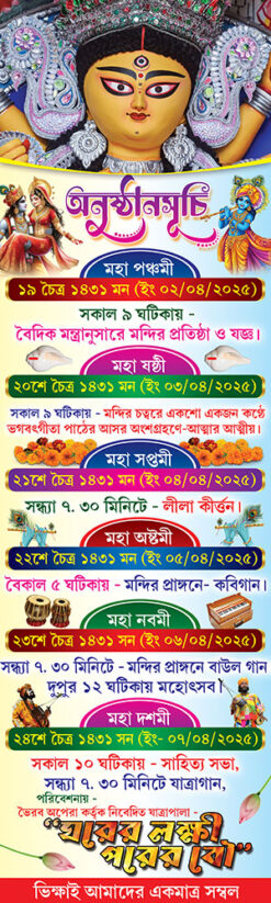 Durga Puja Anusthan Suchi Banner Design PSD 3x10 ft_1904 - PMC