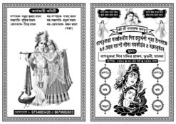 4 Page Both Side Radha Krishna Kirtan Puja Invite Card Leflet Handbill Design PSD A4 - PMC