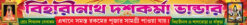Dashakarma Bhandar Shop Banner Design PSD 20x2 ft_1921 - PMC