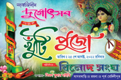 Durga Khuti Puja Banner Design PSD 6×4 ft_1328 – PMC