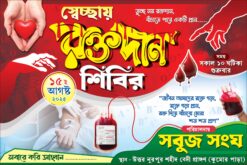 Blood Donation Camp Banner Design No.232_Size-H4 × W6 -Shopno Chowa Printer