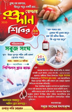 Blood Donation Camp Invitation Card Design No.233_Size-H5.5 × W8.5 -Shopno Chowa Printer