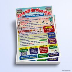 FOOTBALL TOURNAMENT (Mahatma Gandhi Khel Stadium) Poster Pamphlet Design CDR File