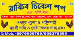 CHIKEN SHOP BANNER 4X2